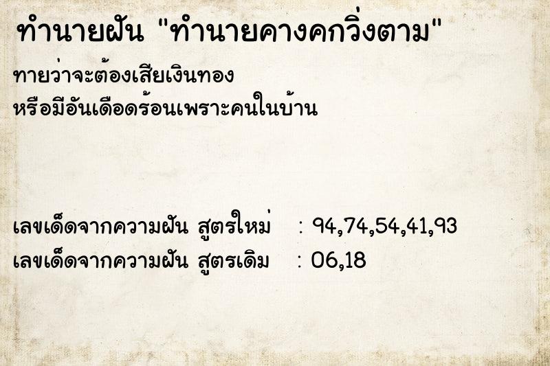 ทำนายฝันทำนายฝันทำนายคางคกวิ่งตาม