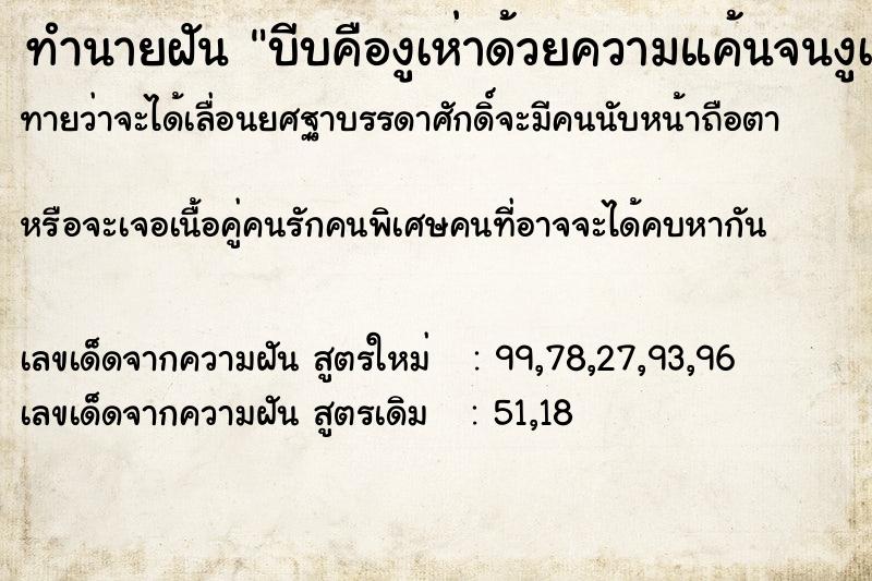 ทำนายฝันทำนายฝันบีบคืองูเห่าด้วยความแค้นจนงูเห่าลิ้นจุกปาก