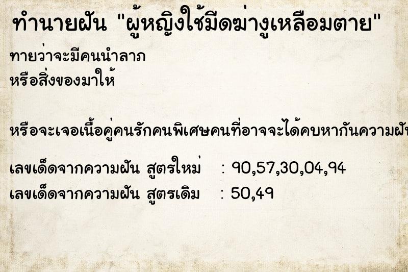ทำนายฝันทำนายฝันผู้หญิงใช้มีดฆ่างูเหลือมตาย