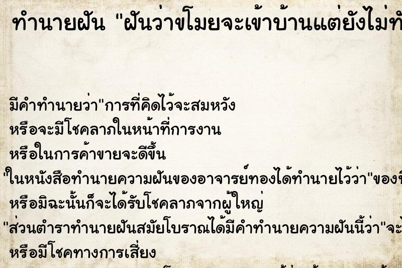 ทำนายฝันฝันว่าขโมยจะเข้าบ้านแต่ยังไม่ทันได้เข้า ทำนายฝันทำนายฝันฝันว่าขโมยจะเข้าบ้านแต่ยังไม่ทันได้เข้า