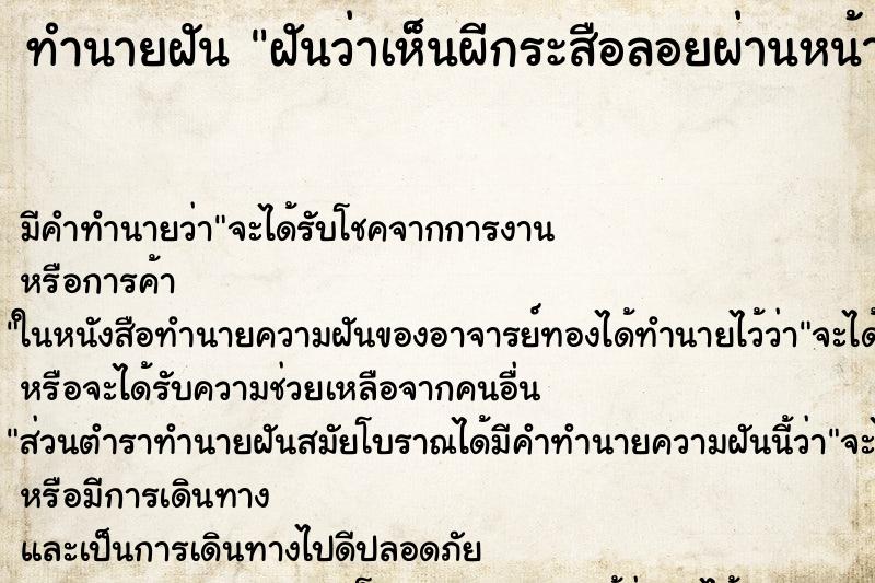 ทำนายฝันฝันว่าเห็นผีกระสือลอยผ่านหน้าไป ทำนายฝันทำนายฝันฝันว่าเห็นผีกระสือลอยผ่านหน้าไป