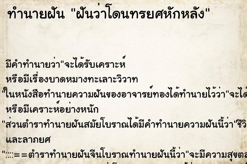 ทำนายฝัน ฝันว่าโดนทรยศหักหลัง ตำราโบราณ แม่นที่สุดในโลก