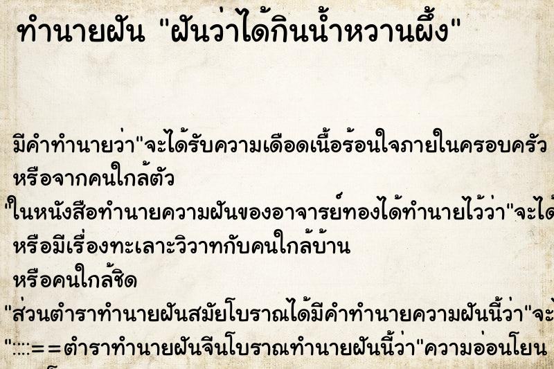 ทำนายฝันฝันว่าได้กินน้ำหวานผึ้ง ทำนายฝันทำนายฝันฝันว่าได้กินน้ำหวานผึ้ง