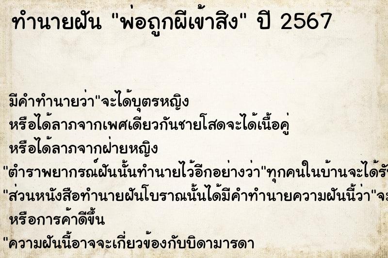 ทำนายฝัน พ่อถูกผีเข้าสิง ทำนายฝัน พ่อถูกผีเข้าสิง