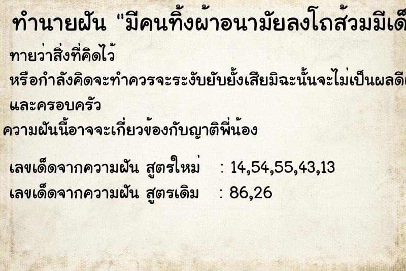 ทำนายฝันมีคนทิ้งผ้าอนามัยลงโถส้วมมีเด็กทารก ทำนายฝันทำนายฝันมีคนทิ้งผ้าอนามัยลงโถส้วมมีเด็กทารก
