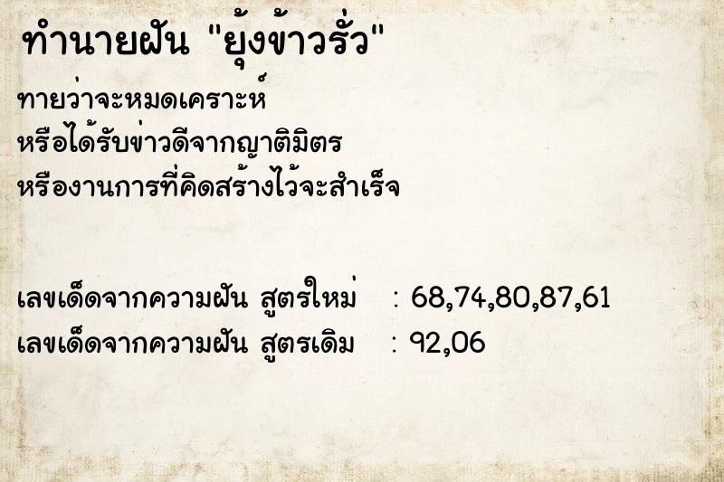 ทำนายฝันทำนายฝันยุ้งข้าวรั่ว