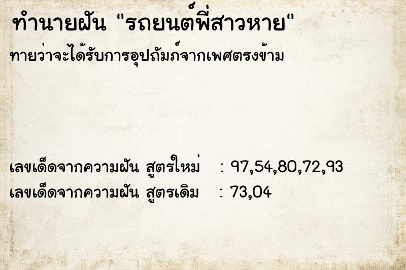 ทำนายฝันทำนายฝันรถยนต์พี่สาวหาย