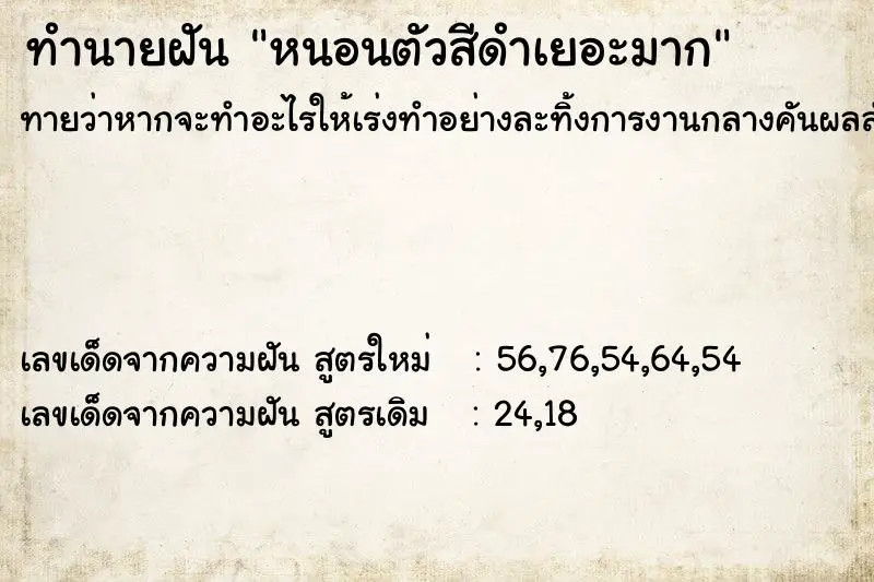 ทำนายฝัน หนอนตัวสีดำเยอะมาก ตำราโบราณ แม่นที่สุดในโลก