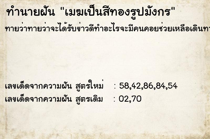 ทำนายฝัน เมฆเป็นสีทองรูปมังกร ทำนายฝัน เมฆเป็นสีทองรูปมังกร
