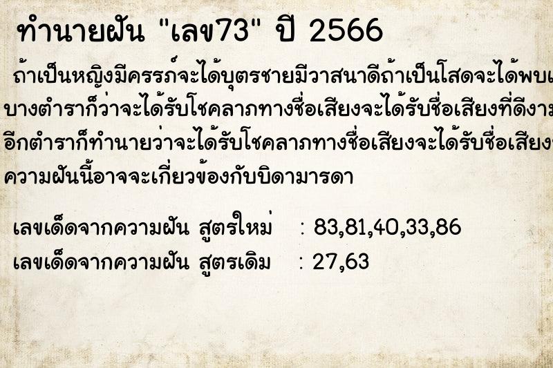 ทำนายฝันเลข73 ทำนายฝันทำนายฝันเลข73