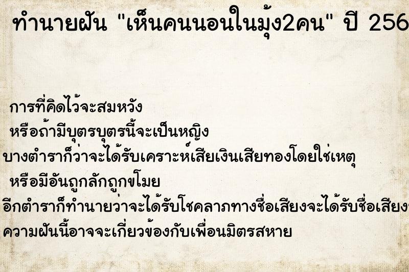 ทำนายฝันทำนายฝันเห็นคนนอนในมุ้ง2คน