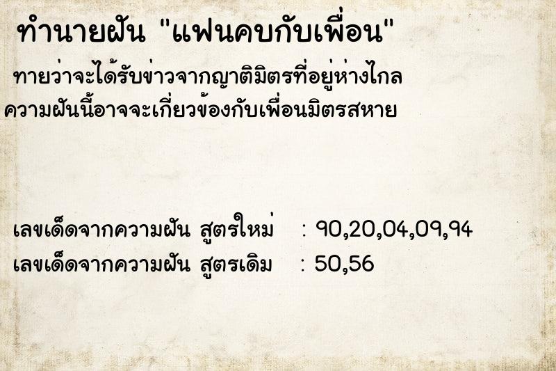 ทำนายฝัน แฟนคบกับเพื่อน