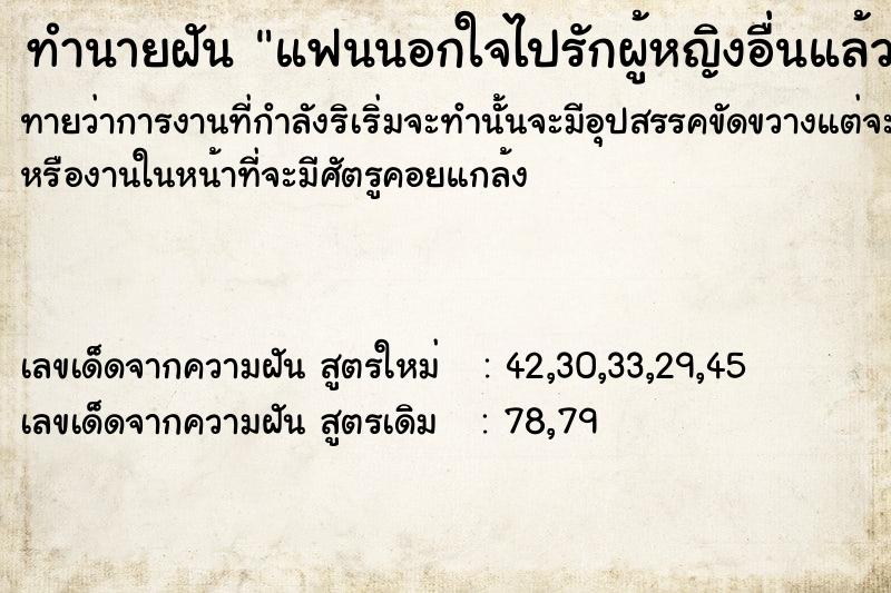 ทำนายฝันทำนายฝันแฟนนอกใจไปรักผู้หญิงอื่นแล้วเลิกกับเรา