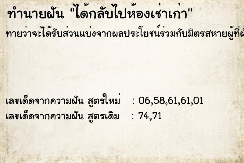 ทำนายฝัน ได้กลับไปห้องเช่าเก่า ทำนายฝัน ได้กลับไปห้องเช่าเก่า
