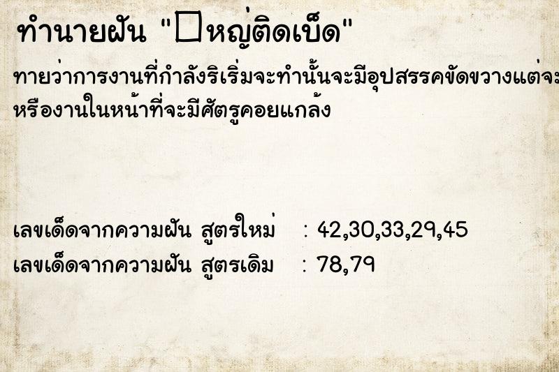 ทำนายฝันทำนายฝัน�หญ่ติดเบ็ด