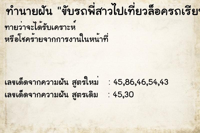 ทำนายฝันขับรถพี่สาวไปเที่ยวล็อครถเรียบร้อยตอนจอด ทำนายฝันทำนายฝันขับรถพี่สาวไปเที่ยวล็อครถเรียบร้อยตอนจอด