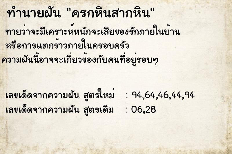 ทำนายฝัน ครกหินสากหินแม่นๆ ฟรี ด้วยตำราหนังสือทำนายฝันโบราณ ทำนายฝันครกหินสากหิน
