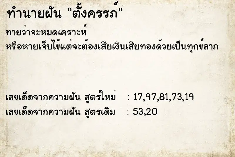 ทำนายฝัน ตัั้งครรภ์ ทำนายฝัน ตัั้งครรภ์