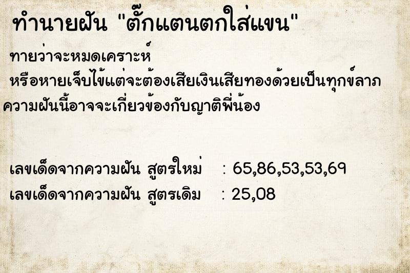 ทำนายฝันตั๊กแตนตกใส่แขน ทำนายฝันทำนายฝันตั๊กแตนตกใส่แขน