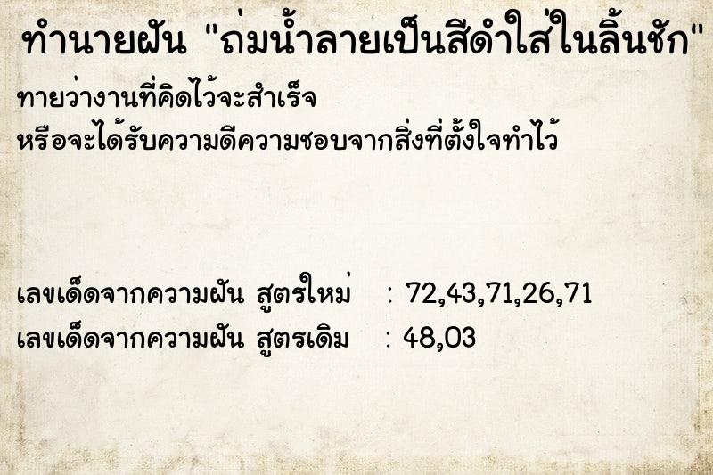 ทำนายฝันทำนายฝันถ่มน้ำลายเป็นสีดำใส่ในลิ้นชัก