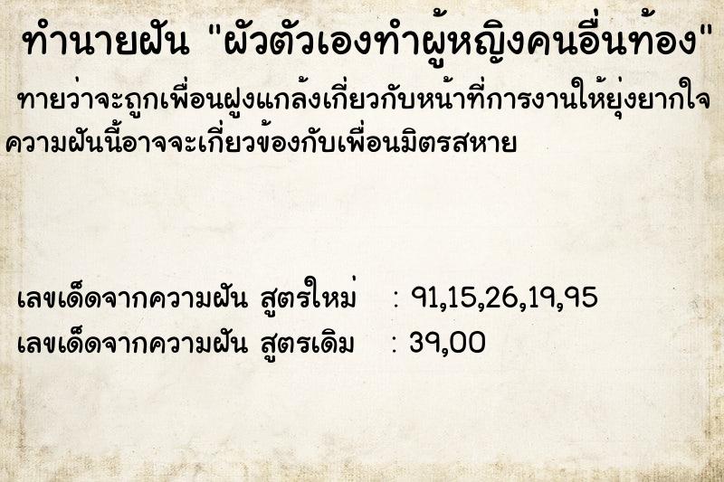 ทำนายฝันทำนายฝันผัวตัวเองทำผู้หญิงคนอื่นท้อง