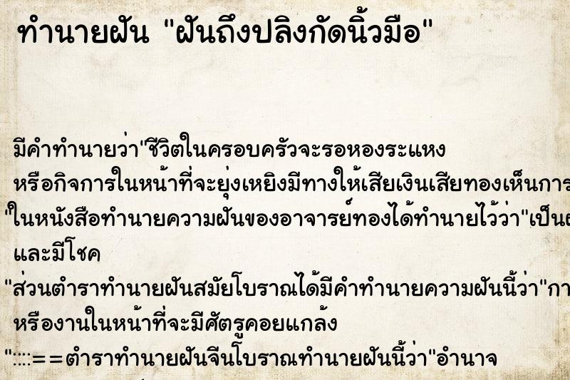 ทำนายฝัน ฝันถึงปลิงกัดนิ้วมือ ทำนายฝัน ฝันถึงปลิงกัดนิ้วมือ