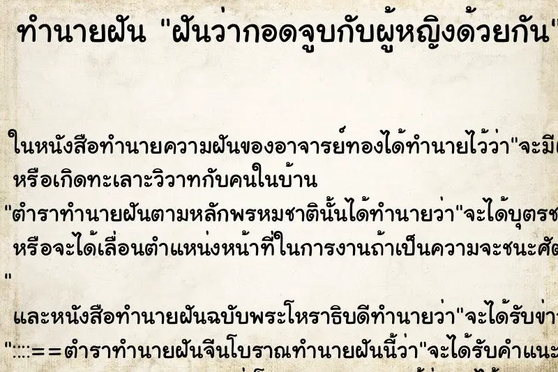 ทำนายฝัน ฝันว่ากอดจูบกับผู้หญิงด้วยกัน ทำนายฝัน ฝันว่ากอดจูบกับผู้หญิงด้วยกัน