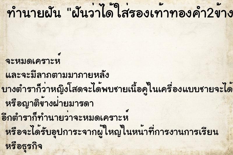 ทำนายฝันทำนายฝันฝันว่าได้ใส่รองเท้าทองคำ2ข้าง