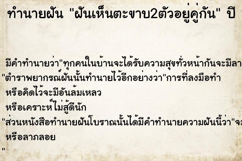 ทำนายฝันทำนายฝันฝันเห็นตะขาบ2ตัวอยู่คู่กัน