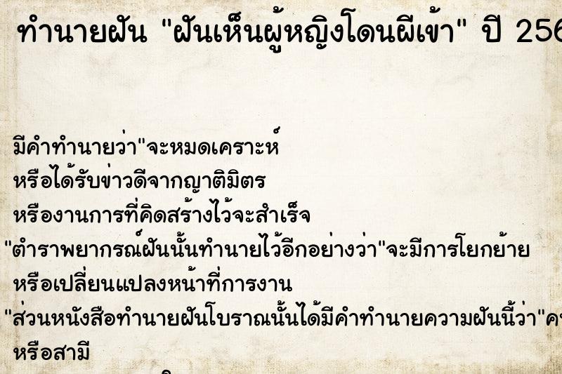 ทำนายฝันฝันเห็นผู้หญิงโดนผีเข้า ทำนายฝันทำนายฝันฝันเห็นผู้หญิงโดนผีเข้า