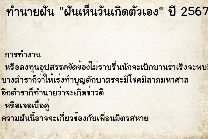 ทำนายฝันทำนายฝันฝันเห็นวันเกิดตัวเอง
