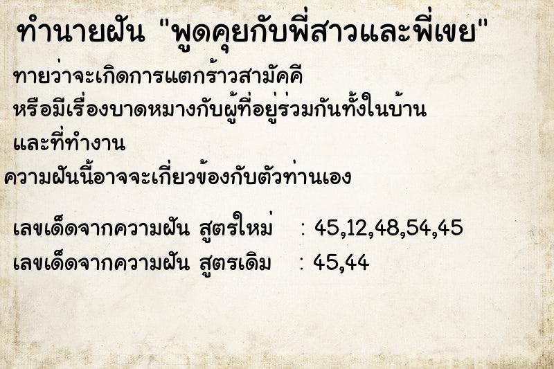 ทำนายฝันพูดคุยกับพี่สาวและพี่เขย ทำนายฝันทำนายฝันพูดคุยกับพี่สาวและพี่เขย
