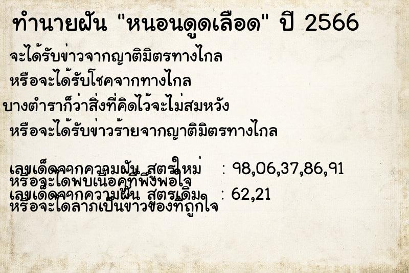 ทำนายฝัน หนอนดูดเลือด ทำนายฝัน หนอนดูดเลือด