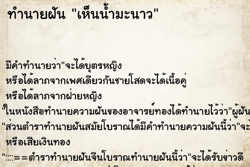 ทำนายฝัน เห็นน้ำมะนาว ทำนายฝัน เห็นน้ำมะนาว