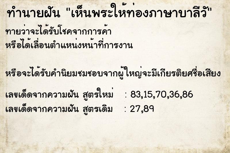 ทำนายฝันทำนายฝันเห็นพระให้ท่องภาษาบาลีวั
