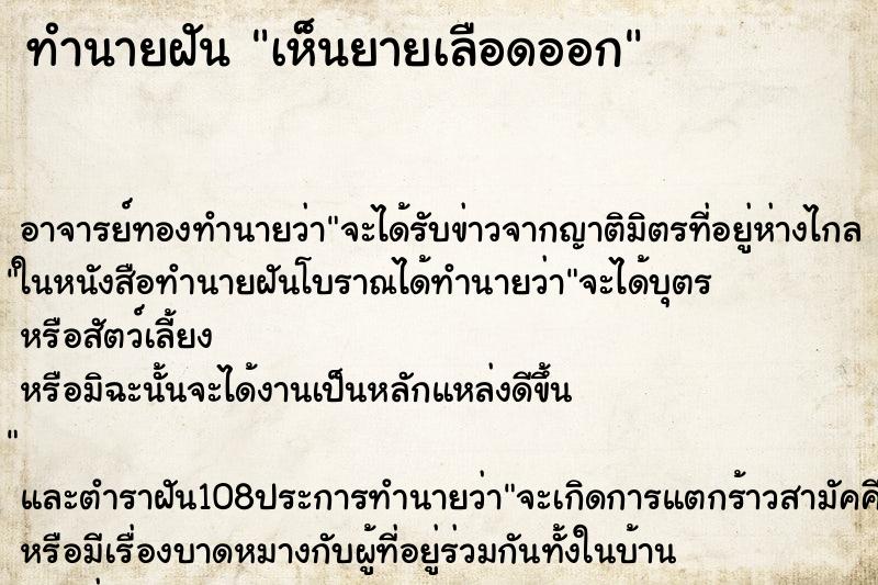 ทำนายฝัน เห็นยายเลือดออก ทำนายฝัน เห็นยายเลือดออก