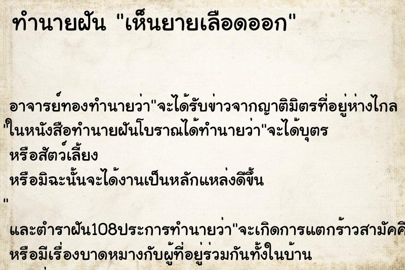 ทำนายฝัน เห็นยายเลือดออก ตำราโบราณ แม่นที่สุดในโลก