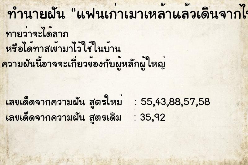 ทำนายฝันทำนายฝันแฟนเก่าเมาเหล้าแล้วเดินจากไป