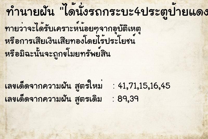 ทำนายฝัน ได้นั่งรถกระบะ4ประตูป้ายแดง ทำนายฝัน ได้นั่งรถกระบะ4ประตูป้ายแดง
