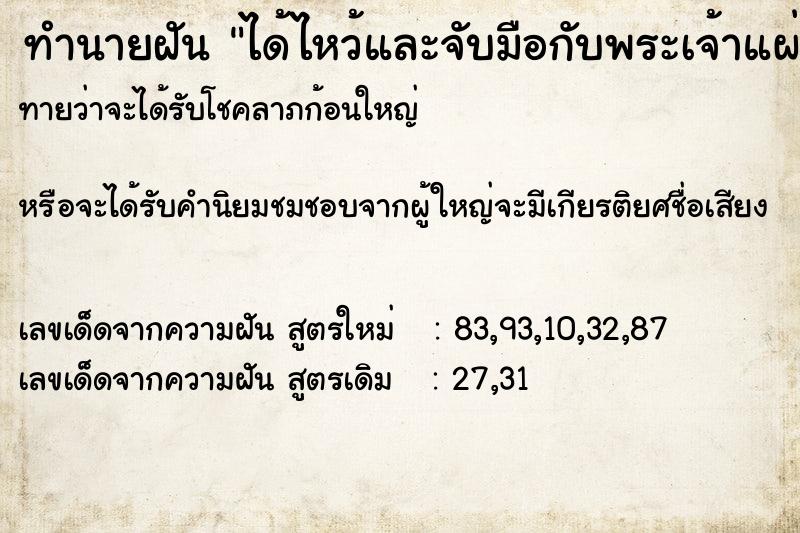 ทำนายฝัน ได้ไหว้และจับมือกับพระเจ้าแผ่นดิน ทำนายฝัน ได้ไหว้และจับมือกับพระเจ้าแผ่นดิน