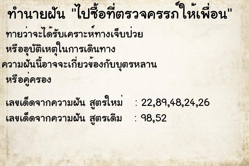 ทำนายฝันทำนายฝันไปซื้อที่ตรวจครรภ์ให้เพื่อน