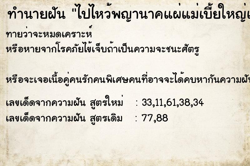 ทำนายฝันไปไหว้พญานาคแผ่แม่เบี้ยใหญ่เหมือนงู ทำนายฝันทำนายฝันไปไหว้พญานาคแผ่แม่เบี้ยใหญ่เหมือนงู