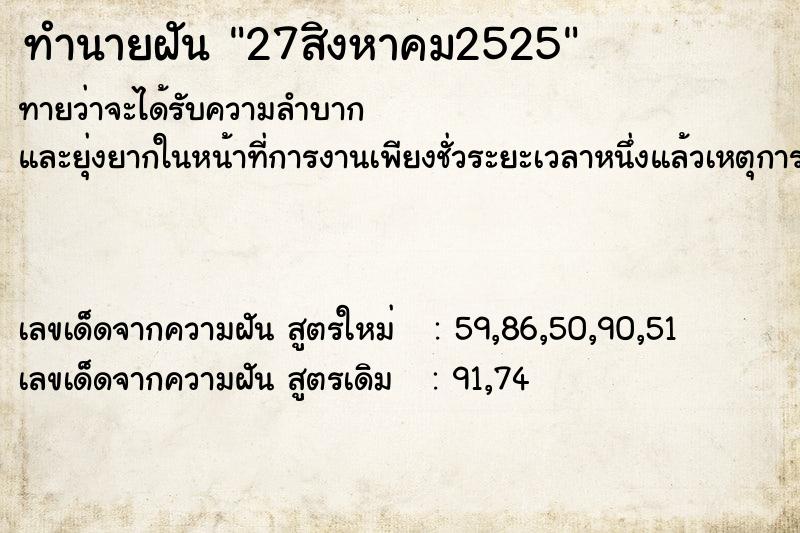 ทำนายฝัน27สิงหาคม2525 ทำนายฝันทำนายฝัน27สิงหาคม2525