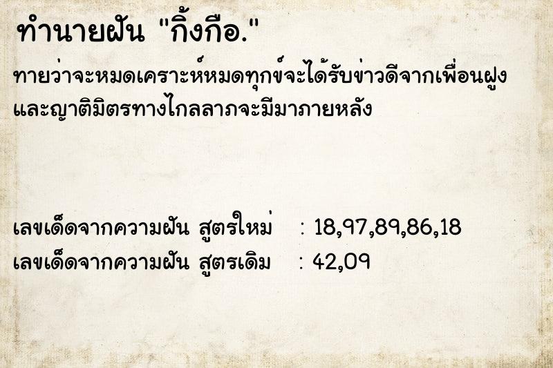 ทำนายฝันทำนายฝันกิ้งกือ.