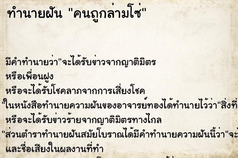 ทำนายฝัน คนถูกล่ามโซ่ ทำนายฝัน คนถูกล่ามโซ่