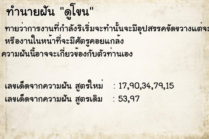 ทำนายฝันดูโขน ทำนายฝันทำนายฝันดูโขน