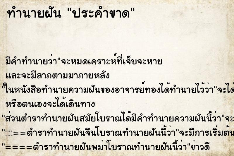 ทำนายฝัน ประคำขาด ตำราโบราณ แม่นที่สุดในโลก