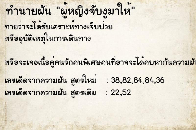 ทำนายฝันทำนายฝันผู้หญิงจับงูมาให้