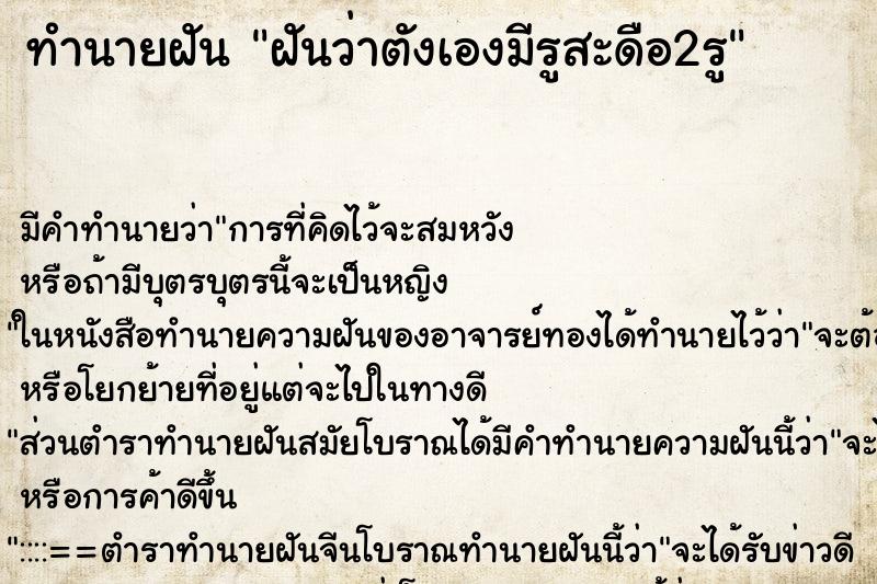 ทำนายฝัน ฝันว่าตังเองมีรูสะดือ2รู ทำนายฝัน ฝันว่าตังเองมีรูสะดือ2รู