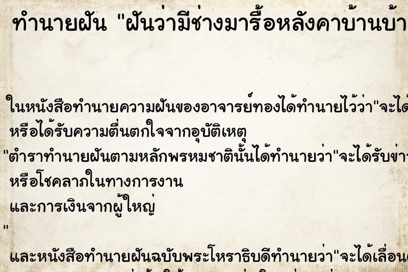 ทำนายฝันฝันว่ามีช่างมารื้อหลังคาบ้านบ้าน ทำนายฝันทำนายฝันฝันว่ามีช่างมารื้อหลังคาบ้านบ้าน